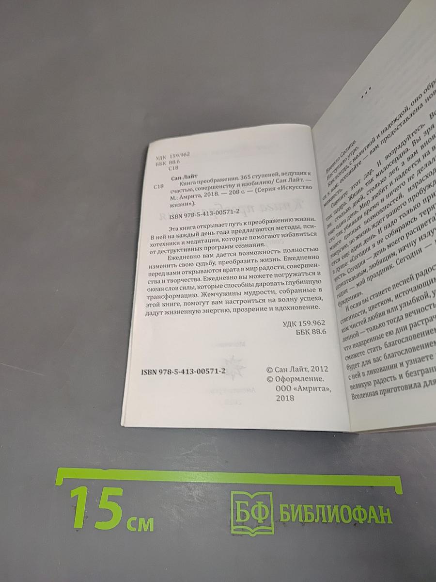 Книга преображения