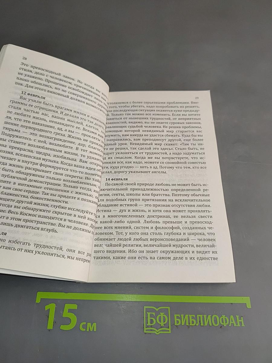 Книга преображения