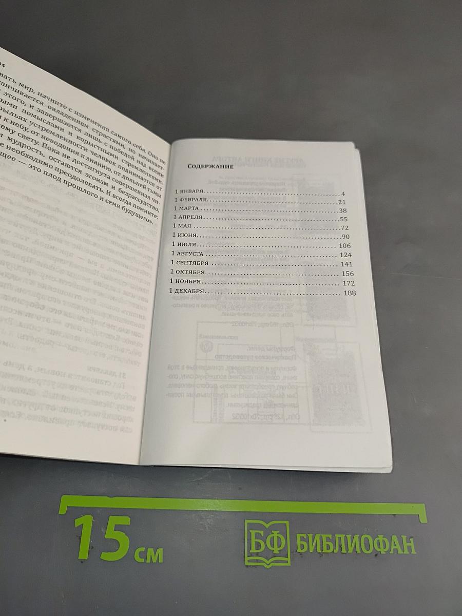 Книга преображения