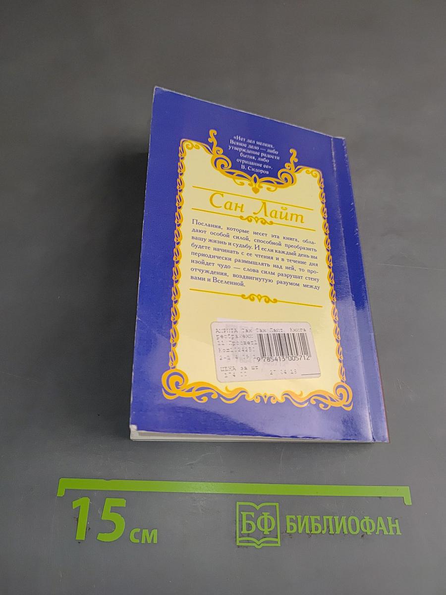 Книга преображения