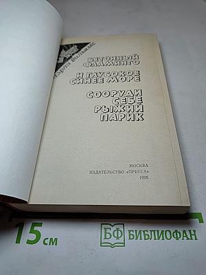 Бетонный фламинго. И глубокое синее море. Сооруди себе рыжий парик