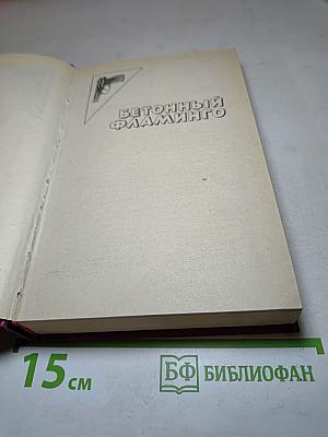Бетонный фламинго. И глубокое синее море. Сооруди себе рыжий парик