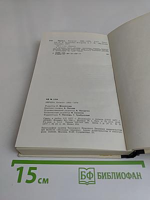 Эврика. Каталог. 1965-1976