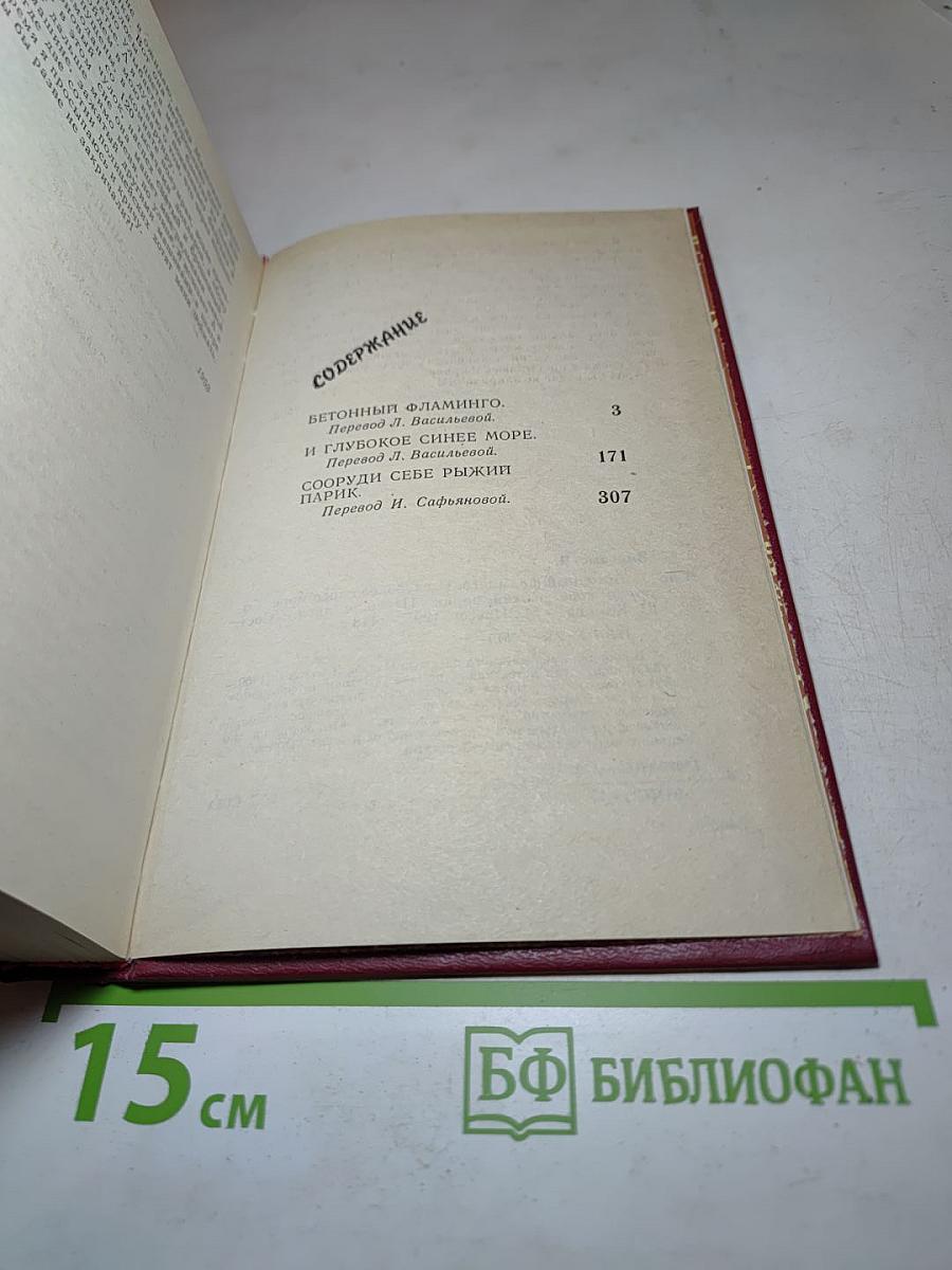 Бетонный фламинго. И глубокое синее море. Сооруди себе рыжий парик