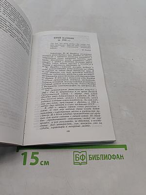 Знакомимся с русской и советской литературой. Выпуск IV
