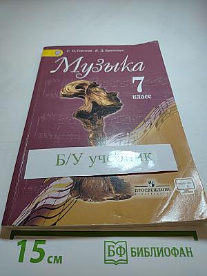 Музыка 7 класс