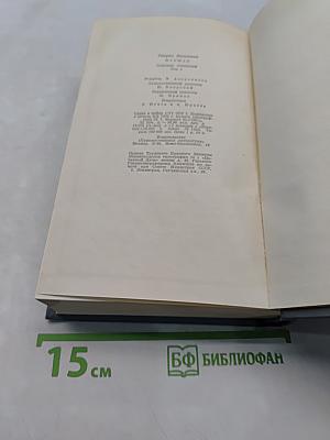 С. Маршак. Собрание сочинений. Том пятый. Лирика. Стихи о войне и мире. Сатирические стихи. На стихотворные переводы, народные, эпиграммы и экспромты