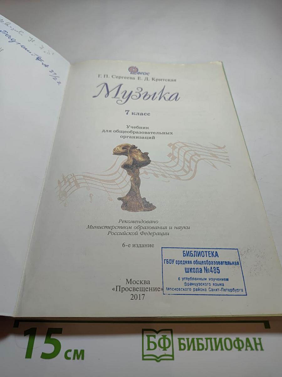 Музыка 7 класс