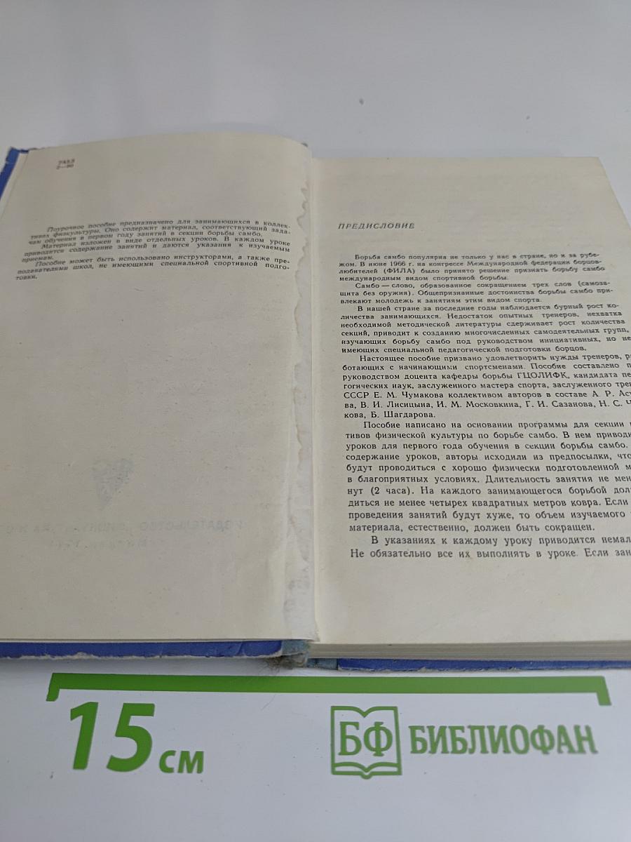 100 уроков борьбы самбо