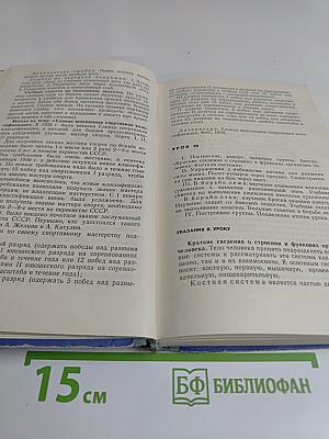 100 уроков борьбы самбо