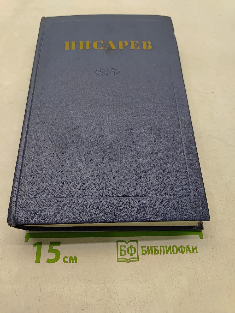 Сочинения. Том 3. Статьи 1864-1865