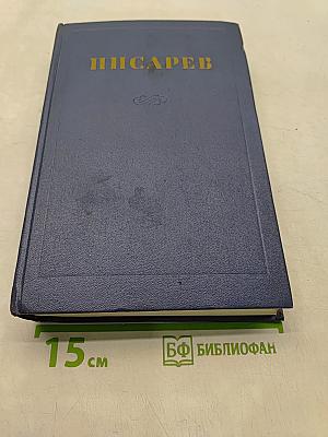 Сочинения. Том 3. Статьи 1864-1865