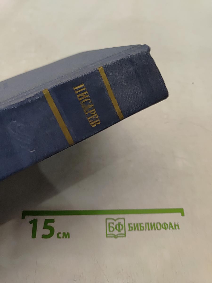 Сочинения. Том 3. Статьи 1864-1865