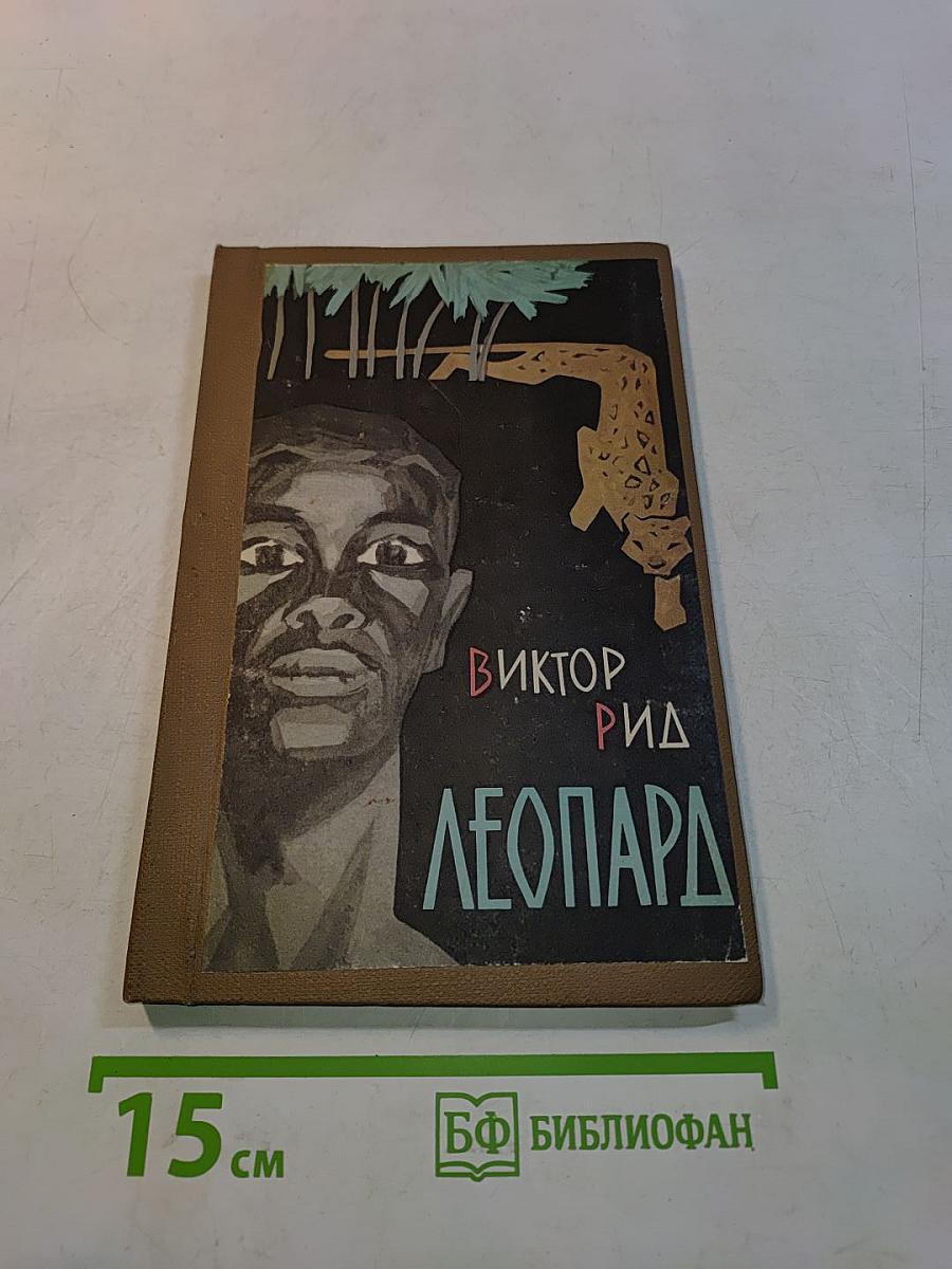 Леопард