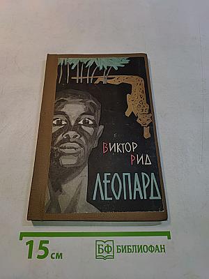 Леопард