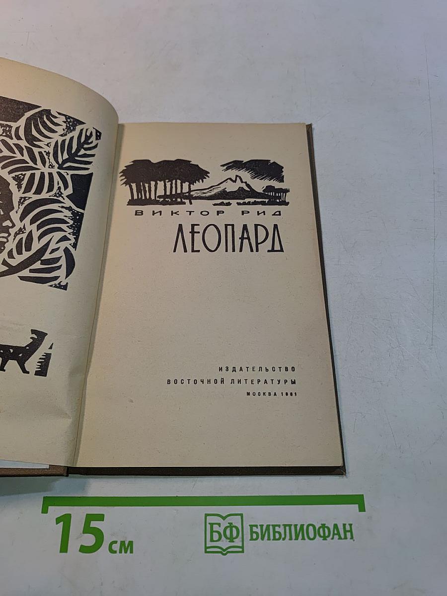 Леопард