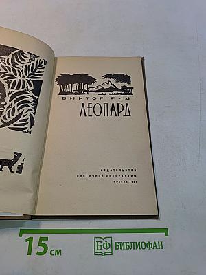 Леопард
