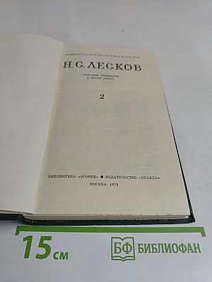 Собрание сочинений в шести томах. Том 2
