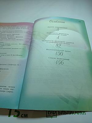 Музыка 7 класс