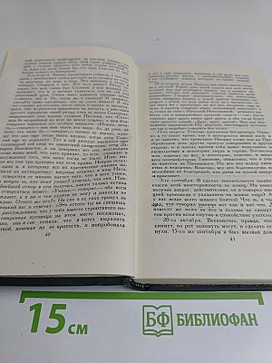 Собрание сочинений в шести томах. Том 2
