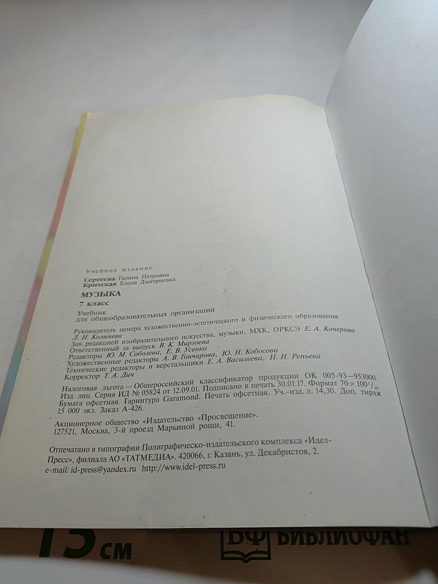 Музыка 7 класс