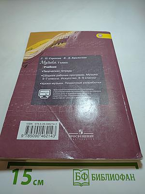 Музыка 7 класс