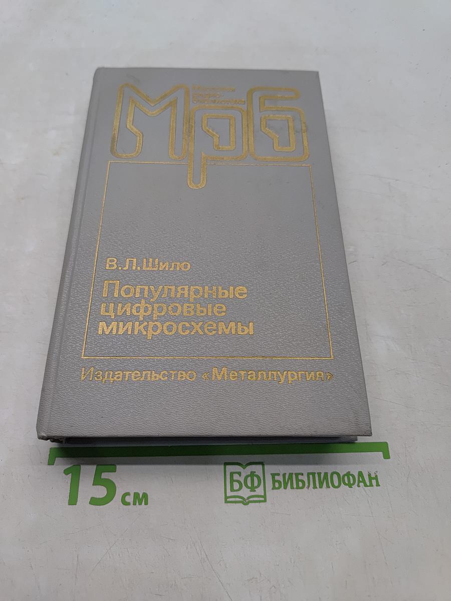 Популярные цифровые микросхемы