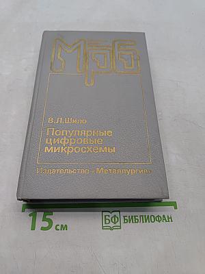 Популярные цифровые микросхемы