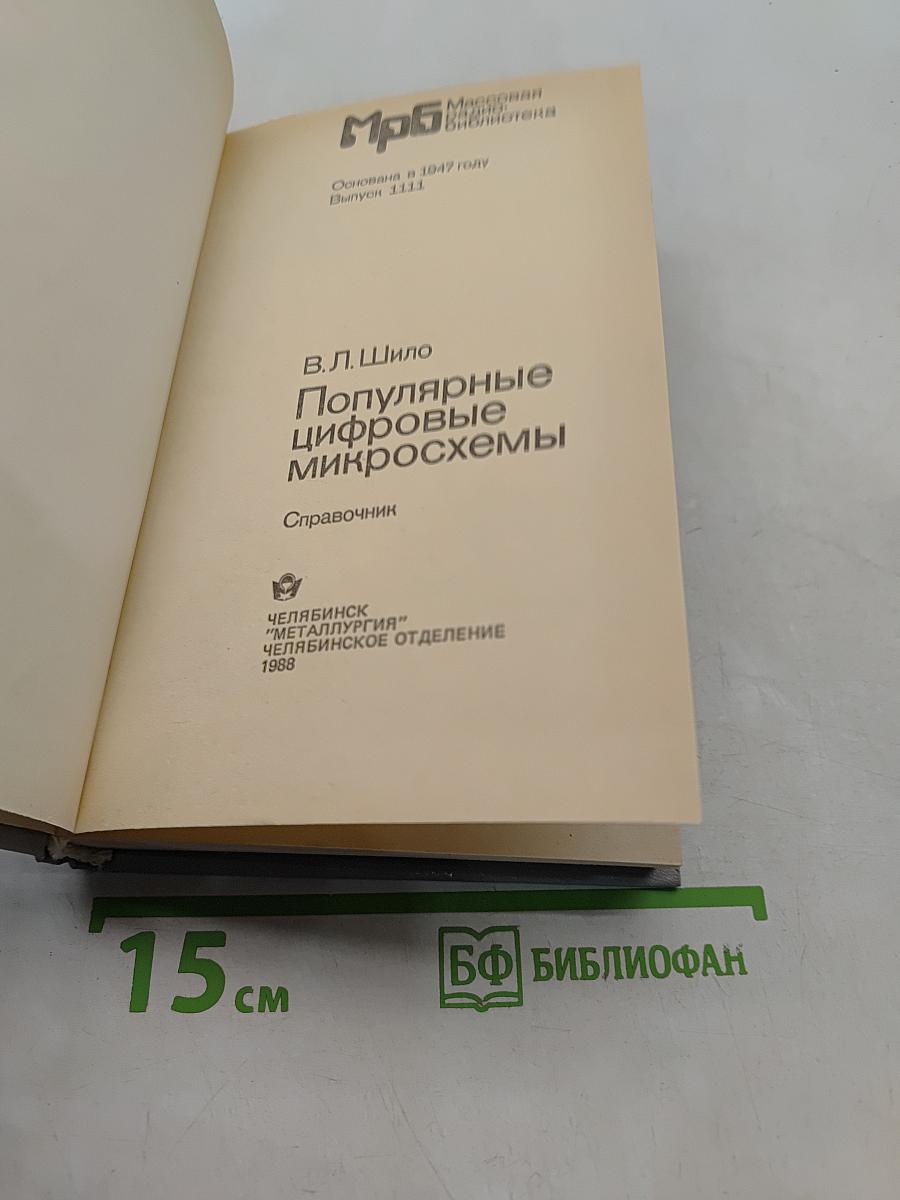 Популярные цифровые микросхемы