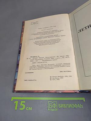Летний прилив. Расхождение