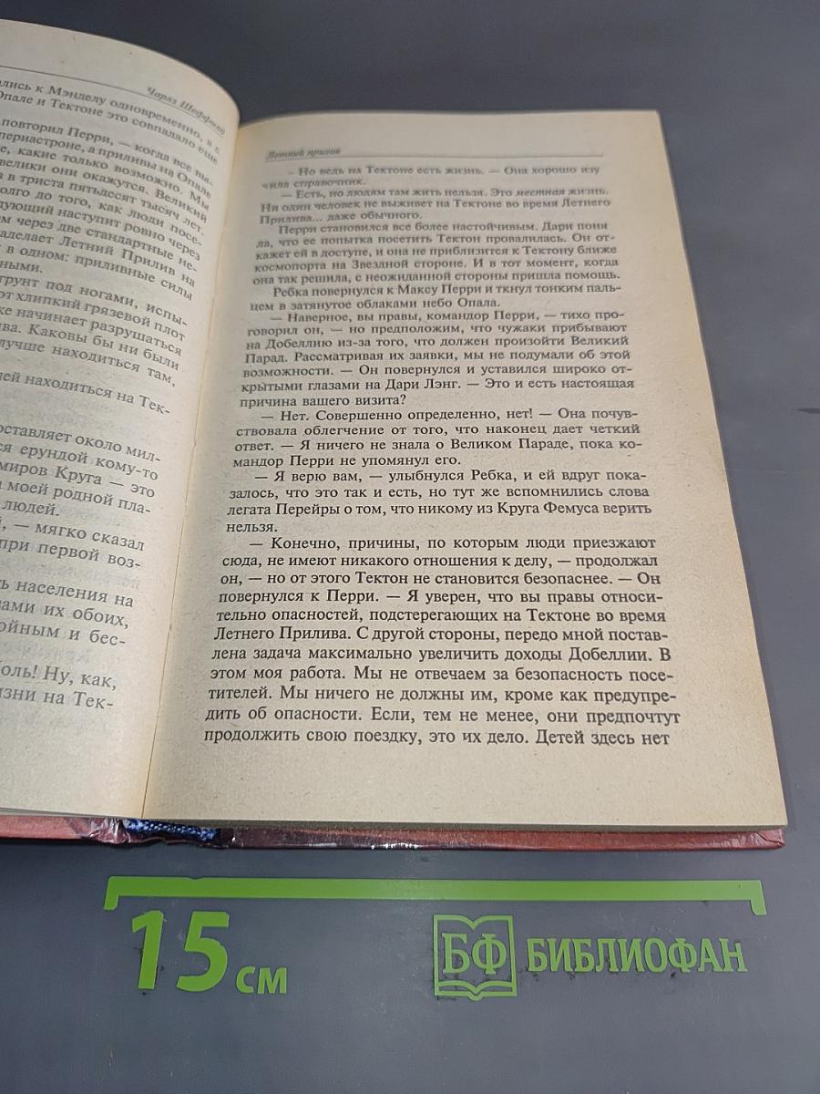 Летний прилив. Расхождение