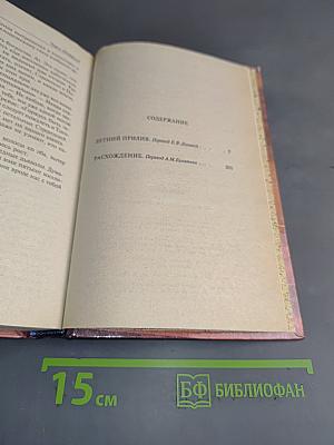Летний прилив. Расхождение