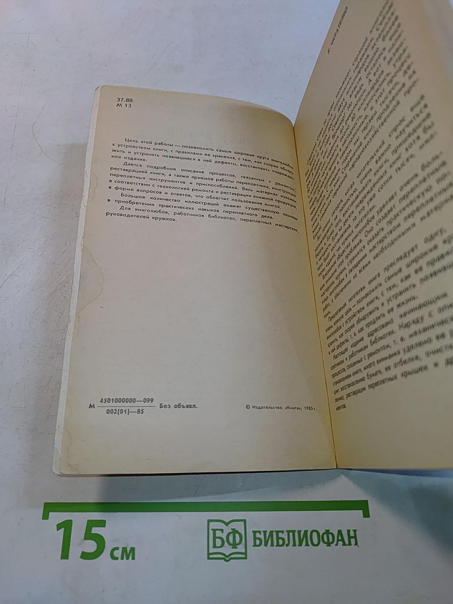 Книга должна жить долго