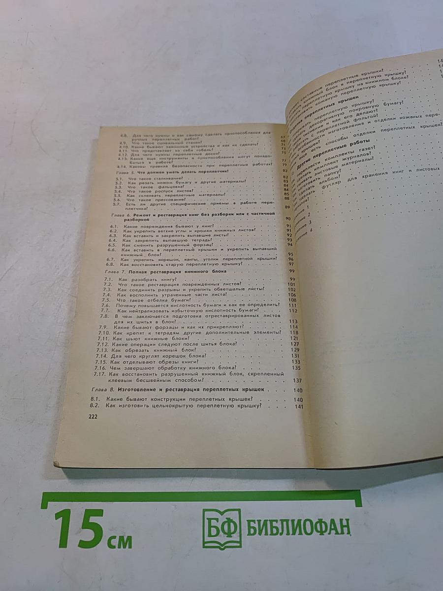 Книга должна жить долго