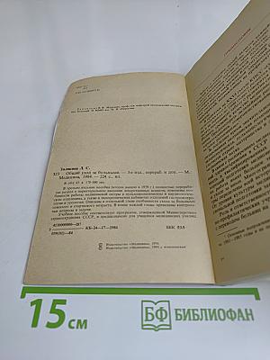 Общий уход за больными