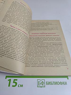 Общий уход за больными