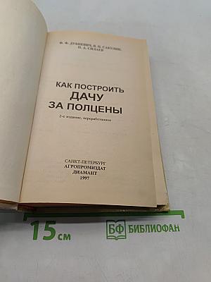 Как построить дачу за полцены