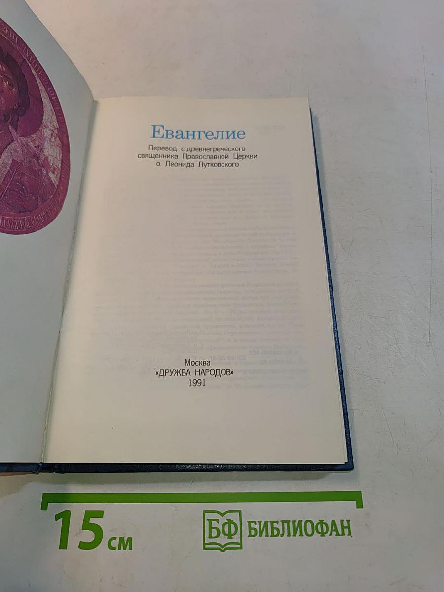 Евангелие