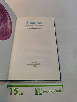 Евангелие