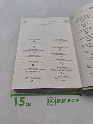 Беседы о питании