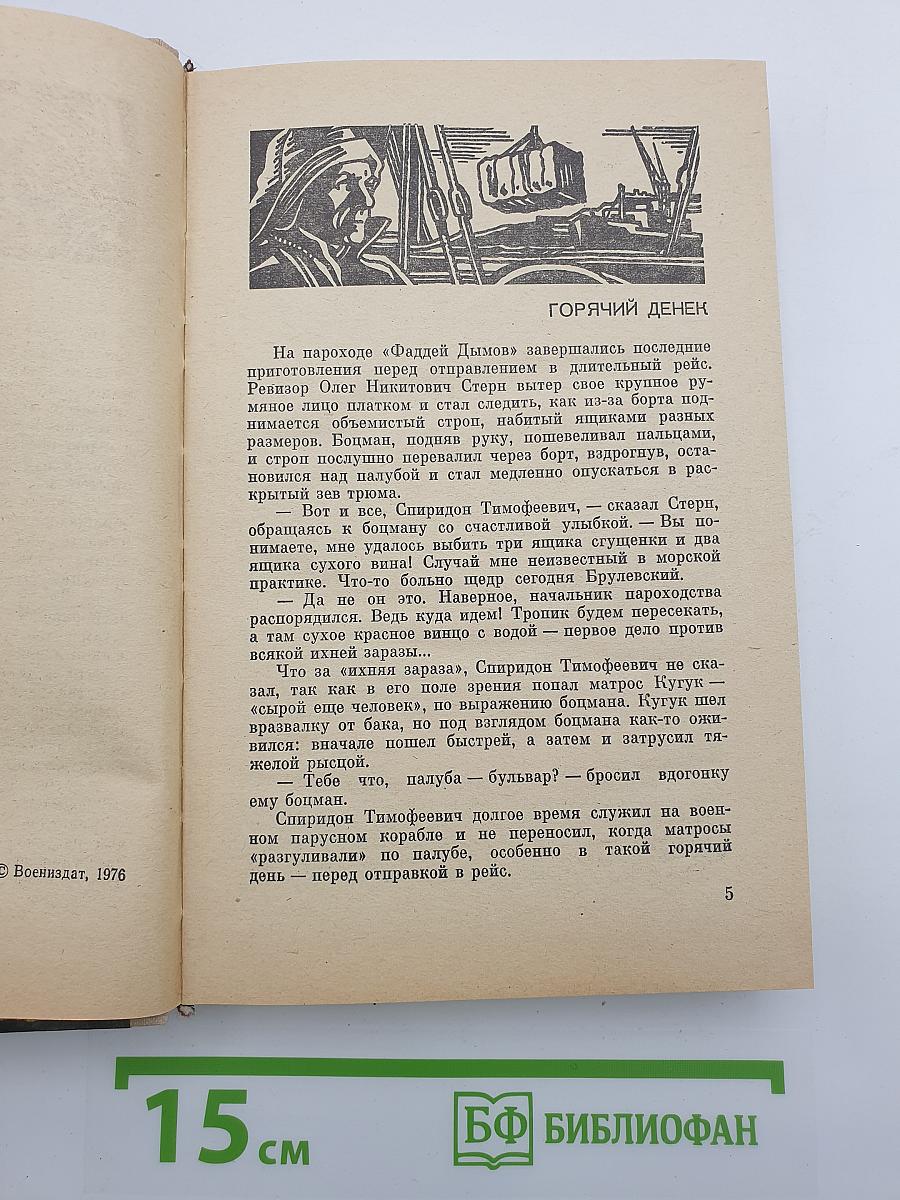 Не очень тихий океан
