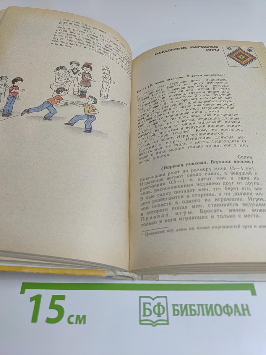 Детские подвижные игры народов СССР