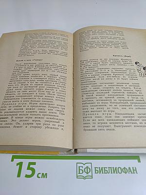 Детские подвижные игры народов СССР
