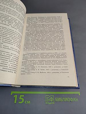 Годы возмездия. 1943-1945