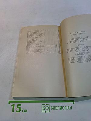 С микрокалькулятором в руках