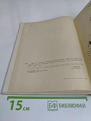 Имя его известно