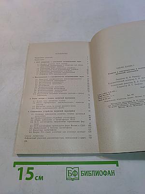 Новинки в электроакустике и технике магнитной звукозаписи
