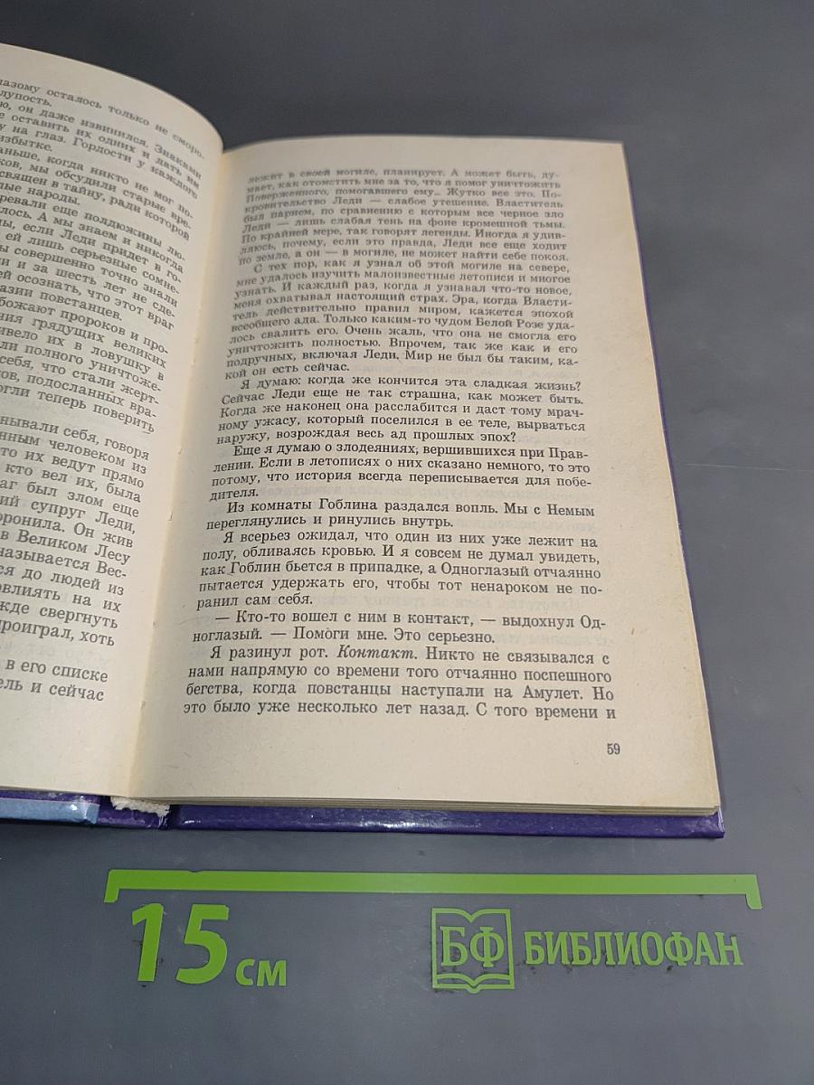 Глен Кук. Огненная тень. Вторая Летопись Черной Гвардии