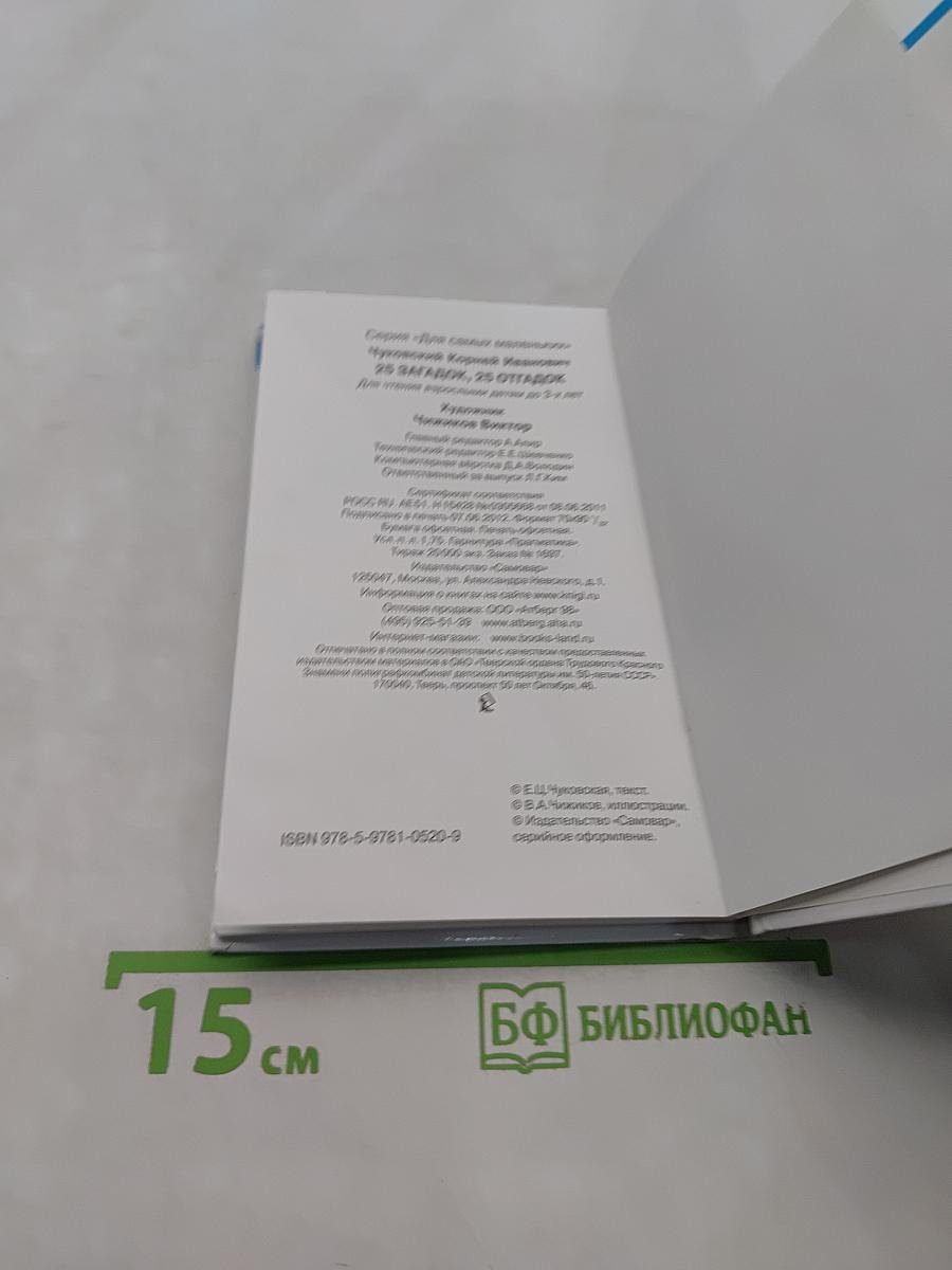 25 загадок, 25 отгадок