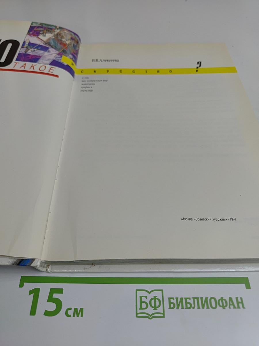 Что такое искусство?